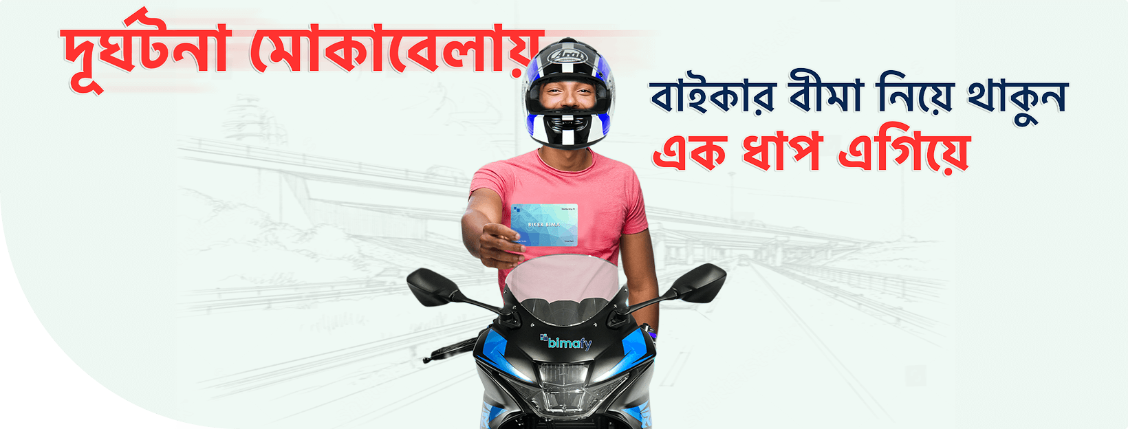 বাইকার বীমা কেন আপনার থাকা উচিত image